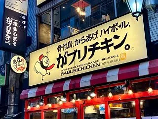 ｢がブリチキン。｣☆池袋～２人だと選べる…