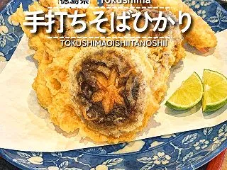 【徳島県徳島市】秋の味覚を頂こう！ 手打…