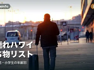【保存版・2026年】子連れハワイ持ち物…