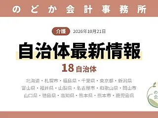【介護】自治体最新情報｜北海道・札幌市・…