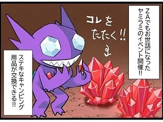 【ヤミラミイベント /『漫画 (ぽこあポ…