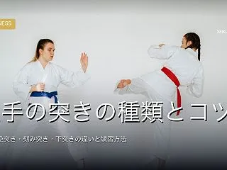 空手の突きの種類とコツ｜正拳・逆突き・刻…