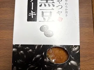 岩手土産 つやつや黒豆ケーキ 竹屋製菓