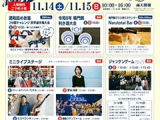 本家松浦酒造 福寿醤油 蔵開き 2026