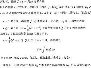 2020年 電気通信大学 数学 第２問