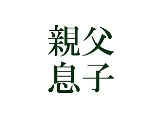 太平洋の外海に浮かぶ絶海の孤島。島の生活…