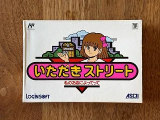 【レトロゲーム購入記】ファミコン「いただ…