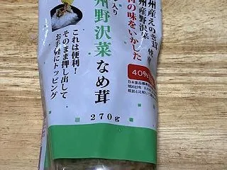 ご当地スーパーの掘り出し物