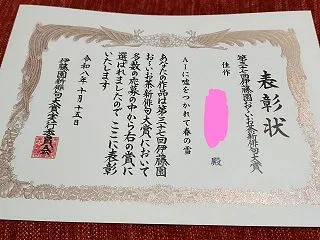 伊藤園おーいお茶新俳句大賞 賞状が届きま…