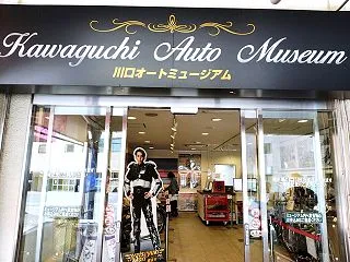 埼玉｜川口オートレース場内にある川口オー…