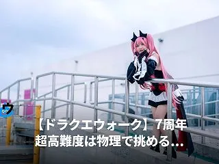 【DQW最新ニュース(10月21日)】 …