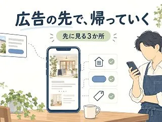 広告を出しているのに予約が来ないとき、先…