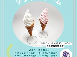 本日からスタートします！【キモノトコモノ…