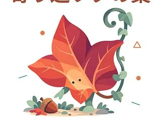 わたしの秋の葉っぱ診断