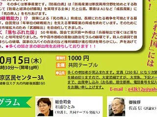 共同テーブル第20回シンポジウム佐高信代…