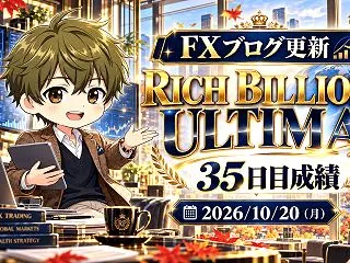 【10/20FX戦略】円高は一服、ドル円…