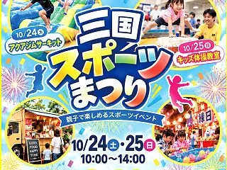 ボートレース三国で体をいっぱい動かそう！…