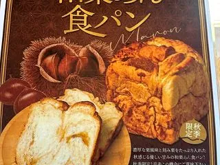 ハレパンの和栗あん食パン