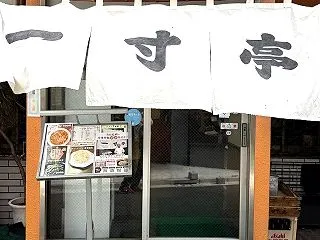 50年以上愛されている「もやしそば」～ …