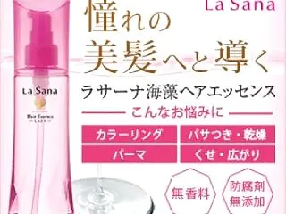 La Sana（ラサーナ）のポイントサイ…