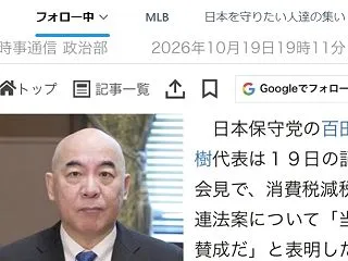 財務省の圧力に屈しない日本保守党は貴重な…