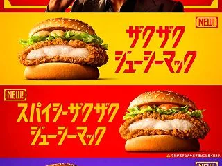 マクドナルドに「ザクザクジューシーマック…