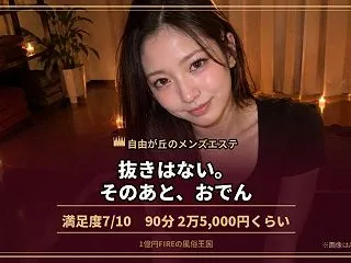【自由が丘：メンズエステ】抜きはないけど…
