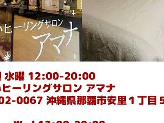 本日は那覇で天城流湯治法 占いヒーリング…