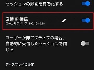 RustDeskでPCからAndroid…