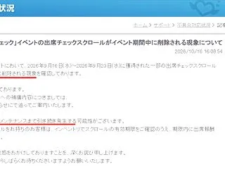 期限切れの出席チェックスクロールが削除さ…