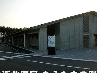 浜北温泉 あらたまの湯（休館中）