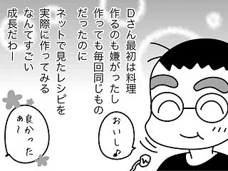人の作ってくれた料理に口出ししてはいけな…
