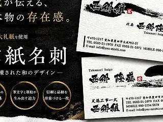和紙名刺で個性を演出！両面新大礼紙を使用…