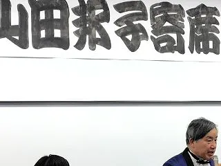 やまだかつてない天下を取った山田邦子の実…