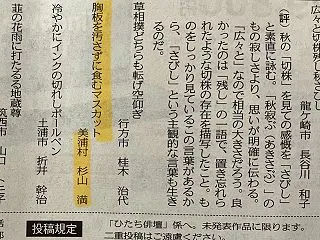 東京新聞ひたち俳壇(10/21)