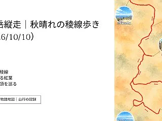 那須岳縦走｜秋晴れの稜線歩き（2026/…