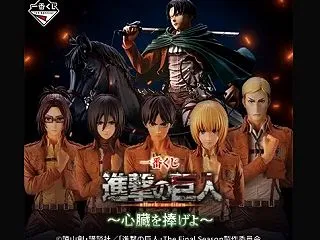 “進撃の巨人”新作くじ＆限定グッズほか!…