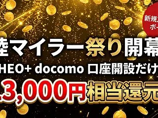 【おすすめ】JALマイルやANAマイルが…