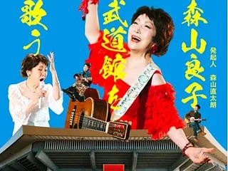 まもなく完売 1/7 武道館を歌う Ry…