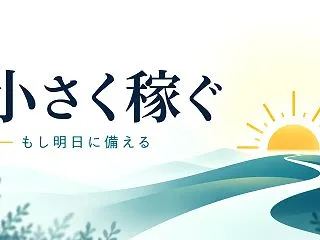 副業の問い合わせに返信するときに確認した…