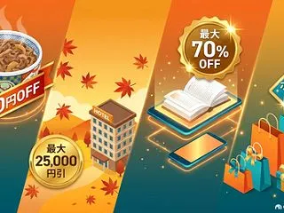 【緊急＆最新】10月20日・21日のお得…