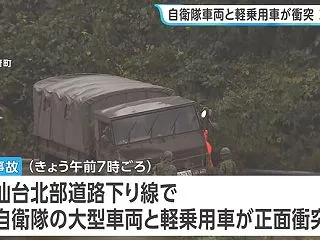 自衛隊車両と軽乗用車が衝突が正面衝突、男…