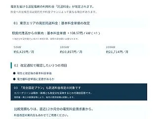 2026年11月、高圧電力の料金改定。御…