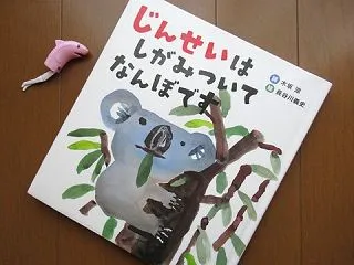 『じんせいはしがみついてなんぼです』