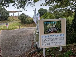 アサギマダラの谷 2026