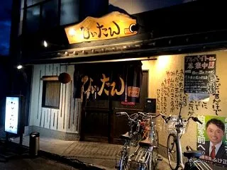 ひぃたん (JR柏原)