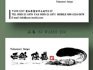 力強い筆文字と豪快な墨の筆跡が映える和紙…