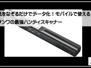 紙をなぞるだけでデータ化！モバイルで使え…