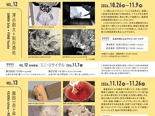 【11月12日から】mima-no-me…