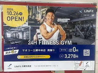 10/26（月）三郷中央駅から徒歩4分、…